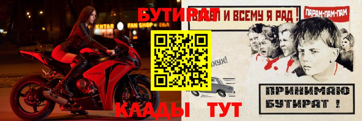 Мытищи  БУТИРАТ  Вход с VPN  БУТИРАТ Butirat 