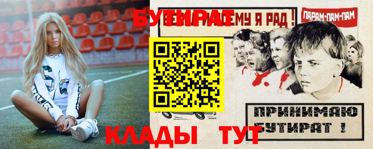 Бутират буратино Мытищи