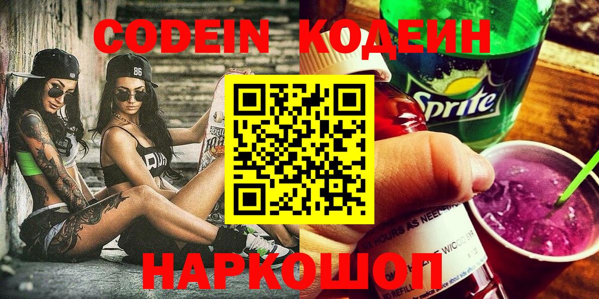 Кодеиновый сироп Lean Purple Drank  Вход с VPN  Мытищи  Кодеин напиток Lean (лин) 