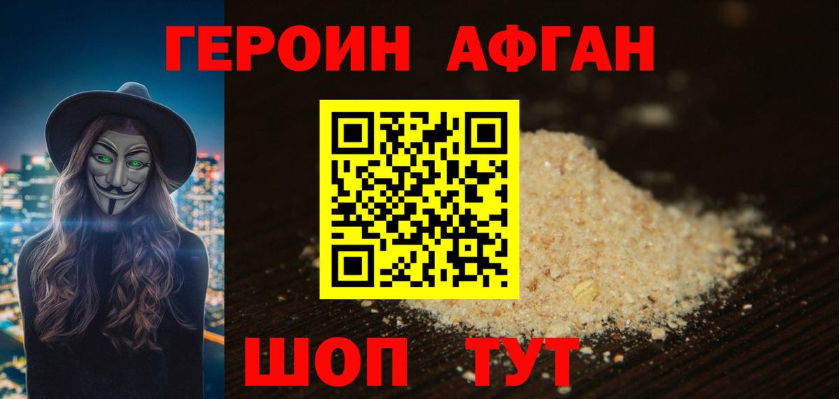 ГЕРОИН герыч Мытищи