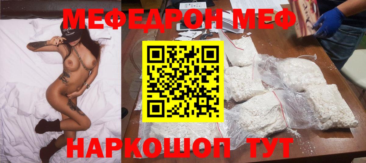 МЕФ  МЕФ 4 MMC  МЯУ-МЯУ mephedrone  Вход с VPN  Мытищи 